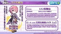 画像集#009のサムネイル/「ぷよクエ」とアニメ「リゼロ」のコラボが8月9日にスタート。2種類用意されるガチャや限定ストーリーなどイベント内容を一挙紹介