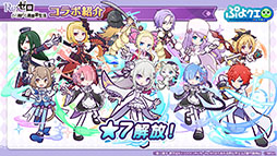 画像集#029のサムネイル/「ぷよクエ」とアニメ「リゼロ」のコラボが8月9日にスタート。2種類用意されるガチャや限定ストーリーなどイベント内容を一挙紹介