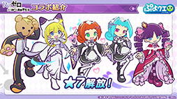 画像集#030のサムネイル/「ぷよクエ」とアニメ「リゼロ」のコラボが8月9日にスタート。2種類用意されるガチャや限定ストーリーなどイベント内容を一挙紹介