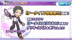 画像集#034のサムネイル/「ぷよクエ」とアニメ「リゼロ」のコラボが8月9日にスタート。2種類用意されるガチャや限定ストーリーなどイベント内容を一挙紹介