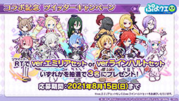 画像集#036のサムネイル/「ぷよクエ」とアニメ「リゼロ」のコラボが8月9日にスタート。2種類用意されるガチャや限定ストーリーなどイベント内容を一挙紹介