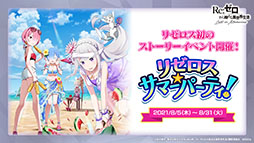 画像集#053のサムネイル/「ぷよクエ」とアニメ「リゼロ」のコラボが8月9日にスタート。2種類用意されるガチャや限定ストーリーなどイベント内容を一挙紹介
