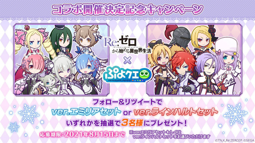 画像ギャラリー No.041のサムネイル画像 / 「ぷよクエ」×アニメ「リゼロ」登場キャラのイラストとスキルが公開に