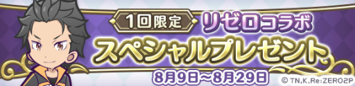 画像集#040のサムネイル/「ぷよクエ」×「Re:ゼロ」コラボがスタート。コラボキャラも一挙公開