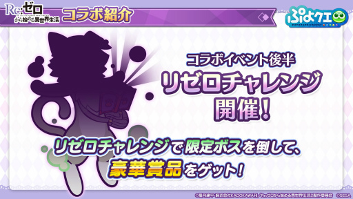 画像集#047のサムネイル/「ぷよクエ」×「Re:ゼロ」コラボがスタート。コラボキャラも一挙公開