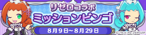 画像集#052のサムネイル/「ぷよクエ」×「Re:ゼロ」コラボがスタート。コラボキャラも一挙公開