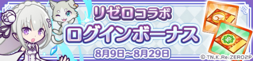 画像集#054のサムネイル/「ぷよクエ」×「Re:ゼロ」コラボがスタート。コラボキャラも一挙公開