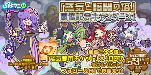 画像ギャラリー No.014のサムネイル画像 / 「ぷよクエ」に蒸気都市のアコール先生が新登場。フルパワースキルを所持