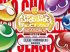 �֤פ�פ�����ԥ��󥷥å� SEASON4 STAGE2�פ�ͥ������ͽ�ۥ����ڡ��󤬳���