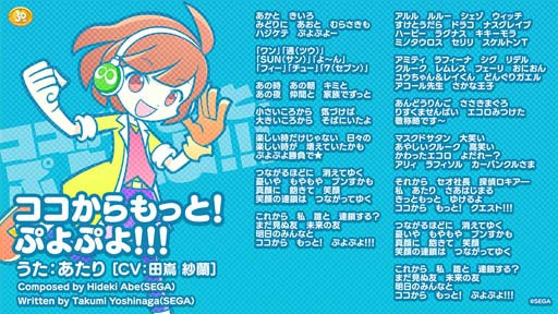画像ギャラリー No.002のサムネイル画像 / 「ぷよぷよ!!クエスト」,テーマソング「ココからもっと!ぷよぷよ!!!」が配信開始