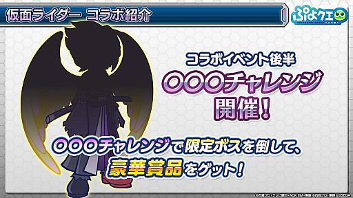 画像ギャラリー No.029のサムネイル画像 / 「ぷよぷよ!!クエスト」と“仮面ライダー”とのコラボ開催決定