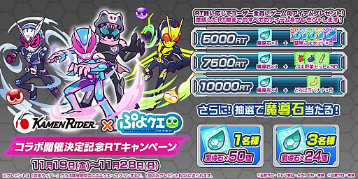 画像ギャラリー No.030のサムネイル画像 / 「ぷよぷよ!!クエスト」と“仮面ライダー”とのコラボ開催決定