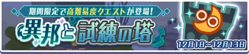画像ギャラリー No.001のサムネイル画像 / 「ぷよクエ」,高難度クエスト“異邦と試練の塔”と“クロスアビリティガチャ”を開催