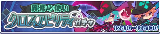 画像ギャラリー No.002のサムネイル画像 / 「ぷよクエ」,高難度クエスト“異邦と試練の塔”と“クロスアビリティガチャ”を開催