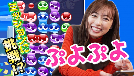 画像ギャラリー No.001のサムネイル画像 / 福原 遥さんが「ぷよぷよ!!クエスト」とコラボしたゲーム実況動画を配信