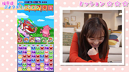 画像ギャラリー No.003のサムネイル画像 / 福原 遥さんが「ぷよぷよ!!クエスト」とコラボしたゲーム実況動画を配信