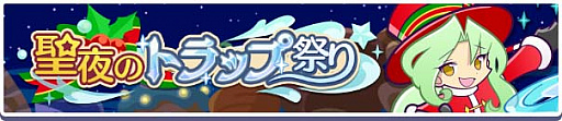 画像ギャラリー No.008のサムネイル画像 / 「ぷよぷよ!!クエスト」,“ぷよクエクリスマス2021 キャンペーン”本日スタート