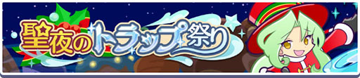 画像ギャラリー No.008のサムネイル画像 / 「ぷよクエ」のクリスマスキャンペーンが本日スタート