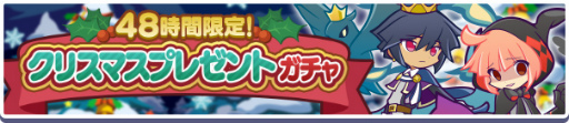 画像ギャラリー No.008のサムネイル画像 / 「ぷよクエ」フェスキャラ確定10連ガチャ&48時間限定ガチャを開催
