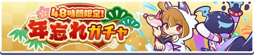 画像ギャラリー No.001のサムネイル画像 / 「ぷよクエ」,12月30日から“48時間限定!年忘れガチャ”を開催