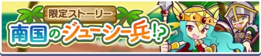 画像ギャラリー No.007のサムネイル画像 / 「ぷよぷよ!!クエスト」,限定イベント“真冬の南国祭り”を1月14日に開始