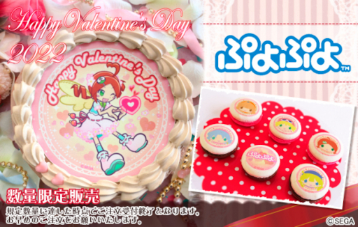 画像ギャラリー No.003のサムネイル画像 / 「ぷよぷよ」の2022バレンタインスイーツがプリロールより登場