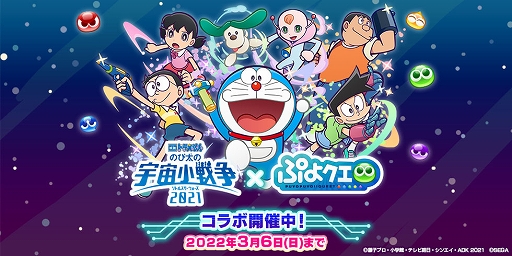 ぷよクエ 映画ドラえもん のび太の宇宙小戦争 21 コラボが本日開始 6 ドラえもん ぷよぷよも配布中 ぷよクエ 映画ドラえもん のび太の宇宙小戦争 21 コラボが本日開始 6 ドラえもん ぷよぷよも配布中