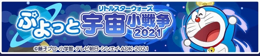 画像ギャラリー No.025のサムネイル画像 / 「ぷよクエ」×「映画ドラえもん のび太の宇宙小戦争 2021」コラボが本日開始。★6 ドラえもん&ぷよぷよも配布中