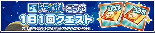 画像ギャラリー No.028のサムネイル画像 / 「ぷよクエ」×「映画ドラえもん のび太の宇宙小戦争 2021」コラボが本日開始。★6 ドラえもん&ぷよぷよも配布中