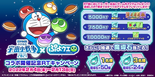 画像ギャラリー No.032のサムネイル画像 / 「ぷよクエ」×「映画ドラえもん のび太の宇宙小戦争 2021」コラボが本日開始。★6 ドラえもん&ぷよぷよも配布中