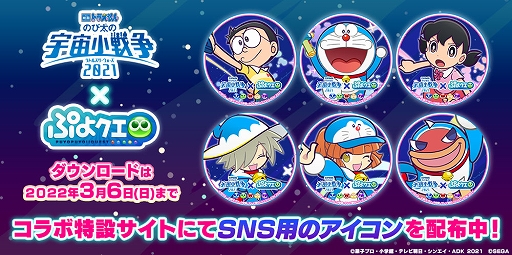 画像ギャラリー No.033のサムネイル画像 / 「ぷよクエ」×「映画ドラえもん のび太の宇宙小戦争 2021」コラボが本日開始。★6 ドラえもん&ぷよぷよも配布中