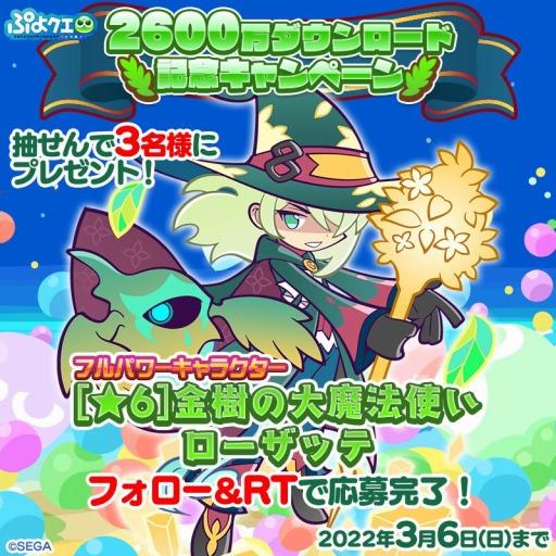 画像ギャラリー No.002のサムネイル画像 / 「ぷよぷよ!!クエスト」2600万DL記念キャンペーンを開催。フルパワーガチャ実施