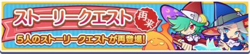 画像ギャラリー No.017のサムネイル画像 / 「ぷよぷよ!!クエスト」2600万DL記念キャンペーンを開催。フルパワーガチャ実施