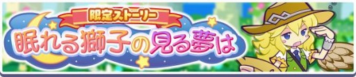 画像ギャラリー No.024のサムネイル画像 / 「ぷよぷよ!!クエスト」2600万DL記念キャンペーンを開催。フルパワーガチャ実施