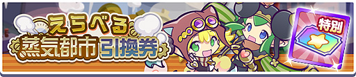 画像ギャラリー No.007のサムネイル画像 / 「ぷよぷよ!!クエスト」,高難度クエスト“蒸気と暗闇の塔”本日開始
