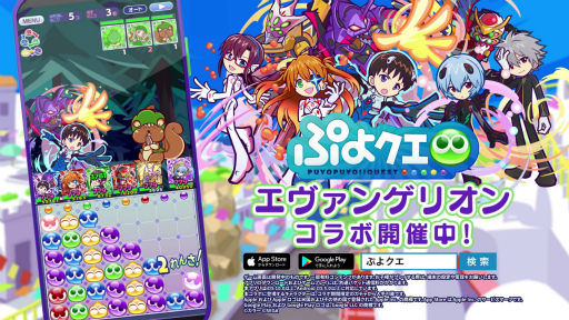 画像ギャラリー No.003のサムネイル画像 / 「ぷよクエ」,コラボ衣装をまとったぷよクエキャラも新登場する“エヴァ”コラボ第2弾を開始