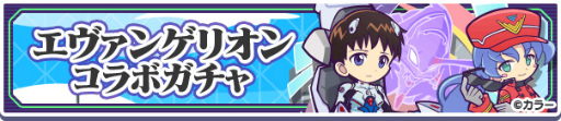画像ギャラリー No.004のサムネイル画像 / 「ぷよクエ」,コラボ衣装をまとったぷよクエキャラも新登場する“エヴァ”コラボ第2弾を開始