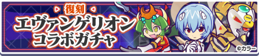画像ギャラリー No.024のサムネイル画像 / 「ぷよクエ」,コラボ衣装をまとったぷよクエキャラも新登場する“エヴァ”コラボ第2弾を開始