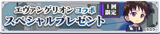 画像ギャラリー No.025のサムネイル画像 / 「ぷよクエ」,コラボ衣装をまとったぷよクエキャラも新登場する“エヴァ”コラボ第2弾を開始