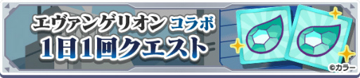 画像ギャラリー No.036のサムネイル画像 / 「ぷよクエ」,コラボ衣装をまとったぷよクエキャラも新登場する“エヴァ”コラボ第2弾を開始