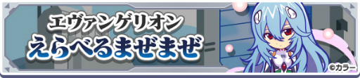 画像ギャラリー No.037のサムネイル画像 / 「ぷよクエ」,コラボ衣装をまとったぷよクエキャラも新登場する“エヴァ”コラボ第2弾を開始