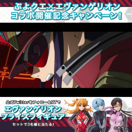 画像ギャラリー No.043のサムネイル画像 / 「ぷよクエ」,コラボ衣装をまとったぷよクエキャラも新登場する“エヴァ”コラボ第2弾を開始