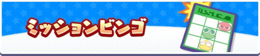 画像ギャラリー No.006のサムネイル画像 / 「ぷよぷよ!!クエスト」,“9周年カウントダウンキャンペーン”を開催