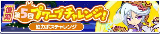 画像ギャラリー No.008のサムネイル画像 / 「ぷよぷよ!!クエスト」,“9周年カウントダウンキャンペーン”を開催