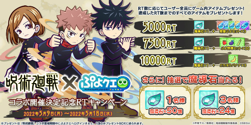 画像ギャラリー No.036のサムネイル画像 / 「ぷよクエ」×アニメ「呪術廻戦」コラボが5月20日にスタート。虎杖悠仁,五条悟ら登場キャラクターに関する情報も公開に