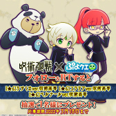 画像ギャラリー No.039のサムネイル画像 / 「ぷよクエ」×アニメ「呪術廻戦」コラボが5月20日にスタート。虎杖悠仁,五条悟ら登場キャラクターに関する情報も公開に