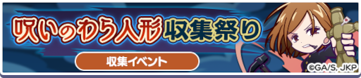 画像ギャラリー No.006のサムネイル画像 / 「ぷよクエ」,TVアニメ「呪術廻戦」とのコラボレーションイベントを本日より開催