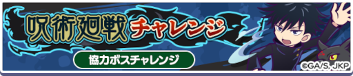 画像ギャラリー No.008のサムネイル画像 / 「ぷよクエ」,TVアニメ「呪術廻戦」とのコラボレーションイベントを本日より開催