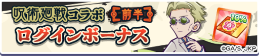 画像集#010のサムネイル/「ぷよクエ」，TVアニメ「呪術廻戦」とのコラボレーションイベントを本日より開催