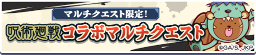 画像ギャラリー No.015のサムネイル画像 / 「ぷよクエ」,TVアニメ「呪術廻戦」とのコラボレーションイベントを本日より開催